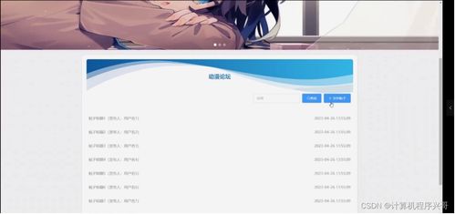 基于SSM框架的動漫網(wǎng)站設計與實現(xiàn)——Noww09電腦動漫制作平臺