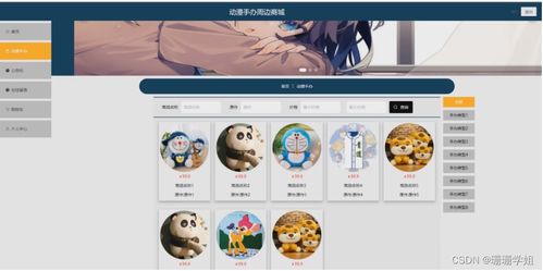 計算機畢業(yè)設計ssm動漫手辦周邊商城70sa19 附源碼 新手必備