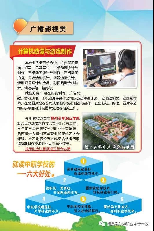 仙游職業中專學校2021年招生專業簡介網站設計
